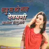 About Sadhu Ma Ko Lal Devdhani Jhadota Me Pujave Song